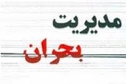لایروبی دهانه ۱۷۰ پل در بروجرد اماکن ورزشی آماده اسکان مردم شوند