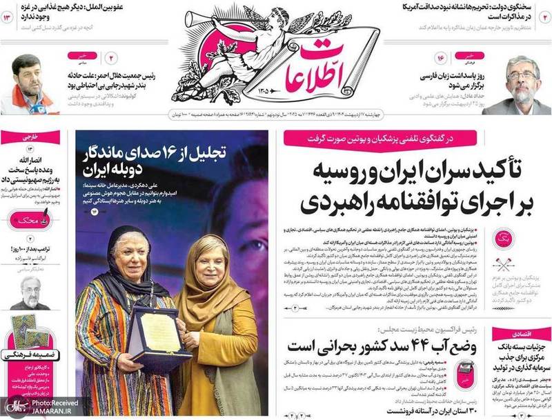 گزیده روزنامه های 17 اردیبهشت 1404