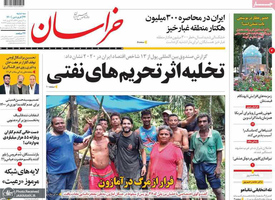 گزیده روزنامه های 24 فروردین 1400