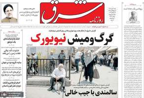 گزیده روزنامه های 4 مهر 1405