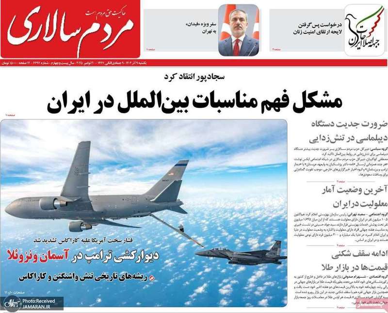 گزیده روزنامه های 9 آذر 1404