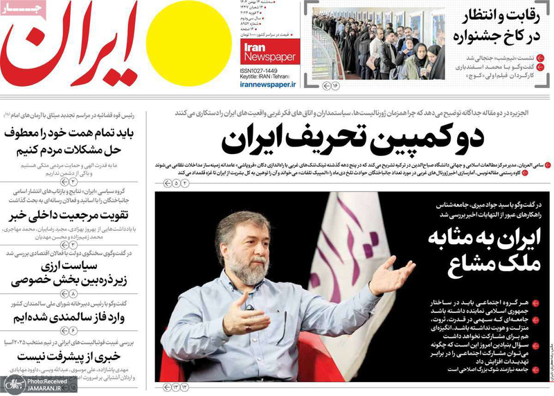 گزیده روزنامه های 14 بهمن 1404