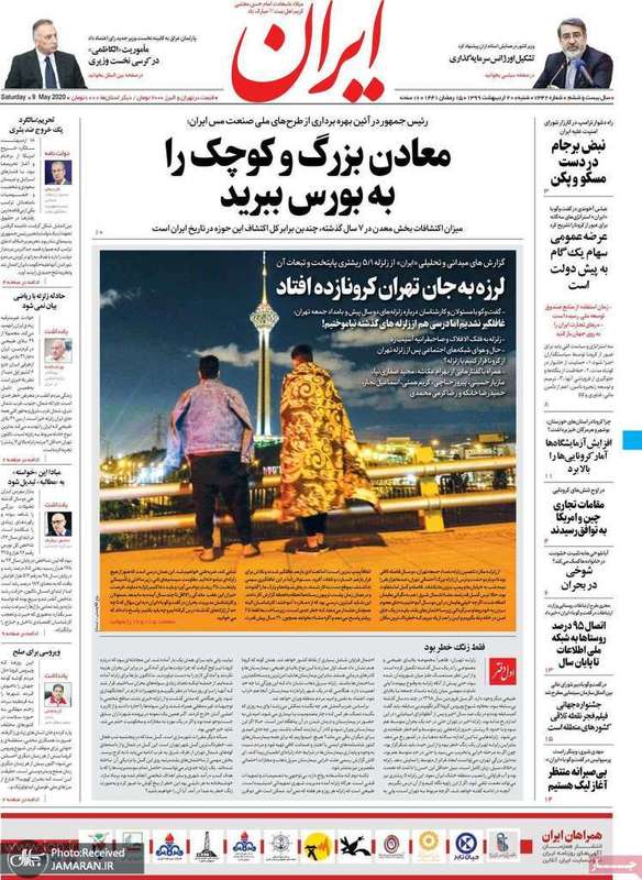 گزیده روزنامه های 20 اردیبهشت 1399