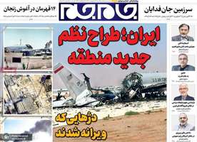 گزیده روزنامه های 13 اردیبهشت 1405