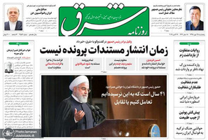 گزیده روزنامه های 25 مهر 1398