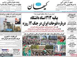 گزیده روزنامه های 31 تیر 1404