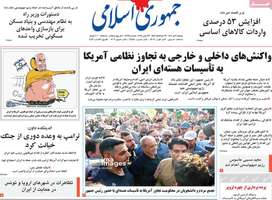 گزیده روزنامه های 2 تیر 1404 