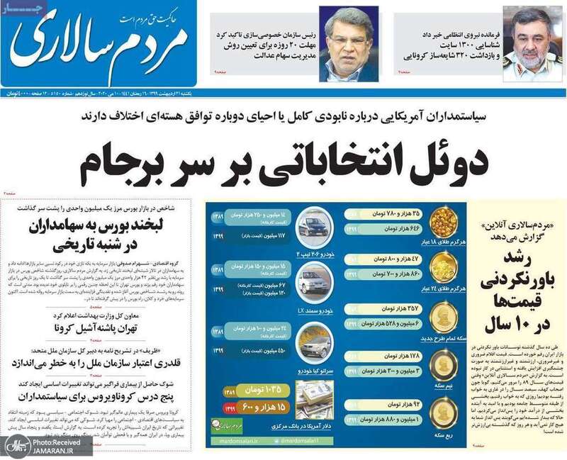 گزیده روزنامه های 21 اردیبهشت 1399