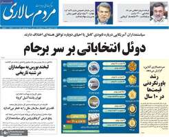 گزیده روزنامه های 21 اردیبهشت 1399
