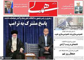 گزیده روزنامه های 28 اردیبهشت 1404