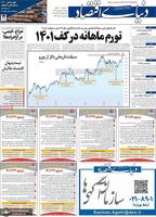 گزیده روزنامه های 2 شهریور 1401