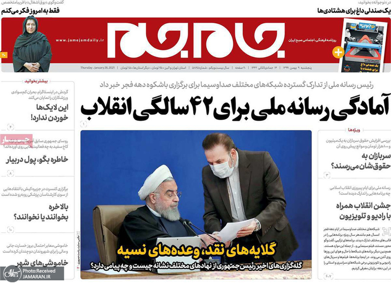 گزیده روزنامه های 9 بهمن 1399