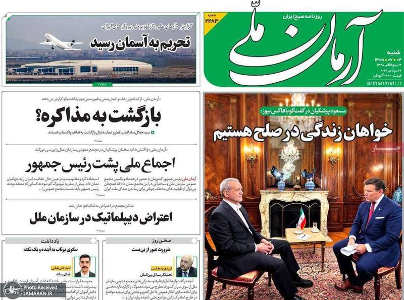 گزیده روزنامه های 4 مهر 1405