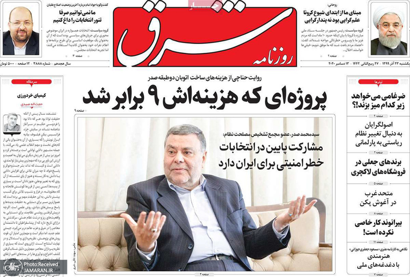 گزیده روزنامه های 23 آذر 1399