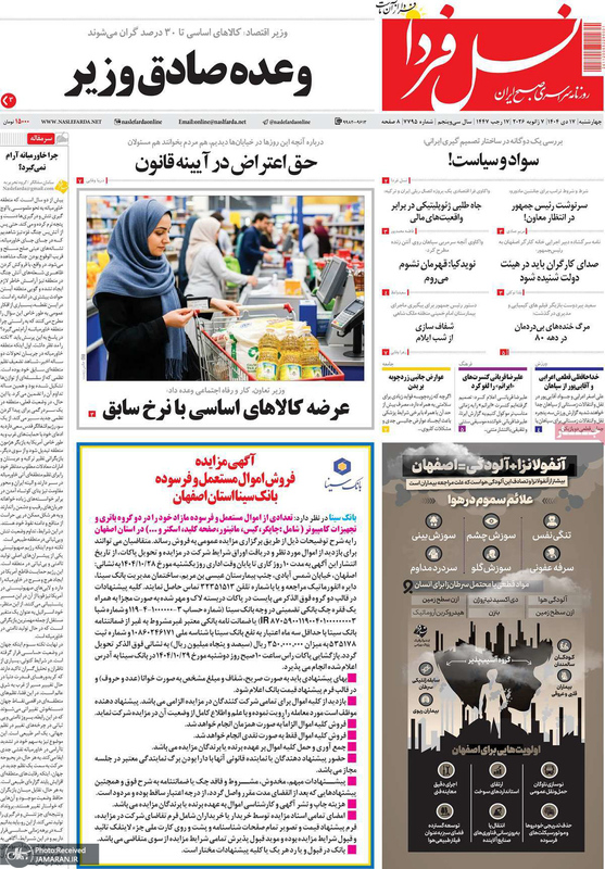 گزیده روزنامه های 17 دی 1404