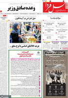 گزیده روزنامه های 17 دی 1404