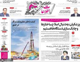 گزیده روزنامه های 15 مهر 1404