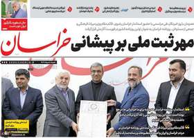 گزیده روزنامه های 18 مرداد 1404