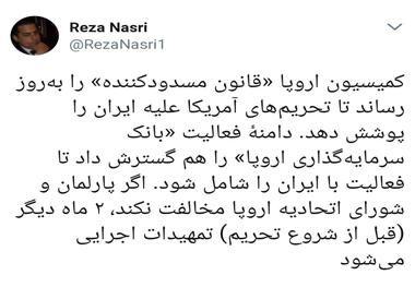 قانون مسدود کننده اروپا می‌تواند قبل از شروع تحریم ایران اجرایی شود