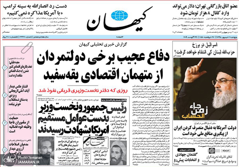 گزیده روزنامه های 7 شهریور 1398