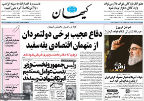 گزیده روزنامه های 7 شهریور 1398