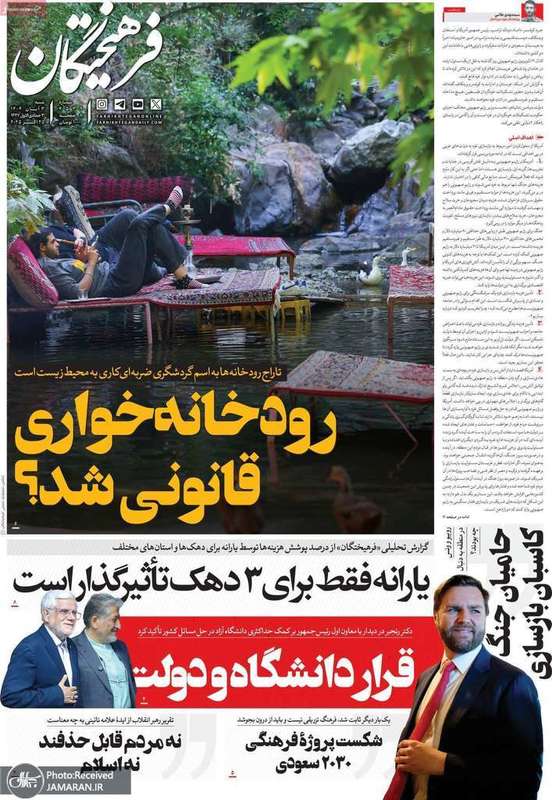 گزیده روزنامه های 3 آبان 1404