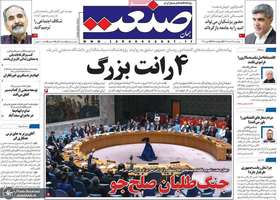گزیده روزنامه های 23 خرداد 1403