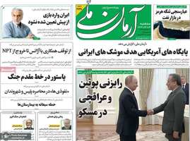 گزیده روزنامه های 3 تیر 1404