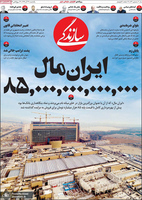 گزیده روزنامه های 23 آذر 1399