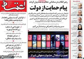 گزیده روزنامه های 8 آذر 1404