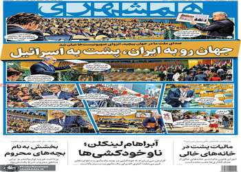گزیده روزنامه های 4 مهر 1405