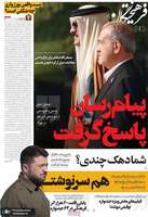 گزیده روزنامه های 2 اسفند 1403