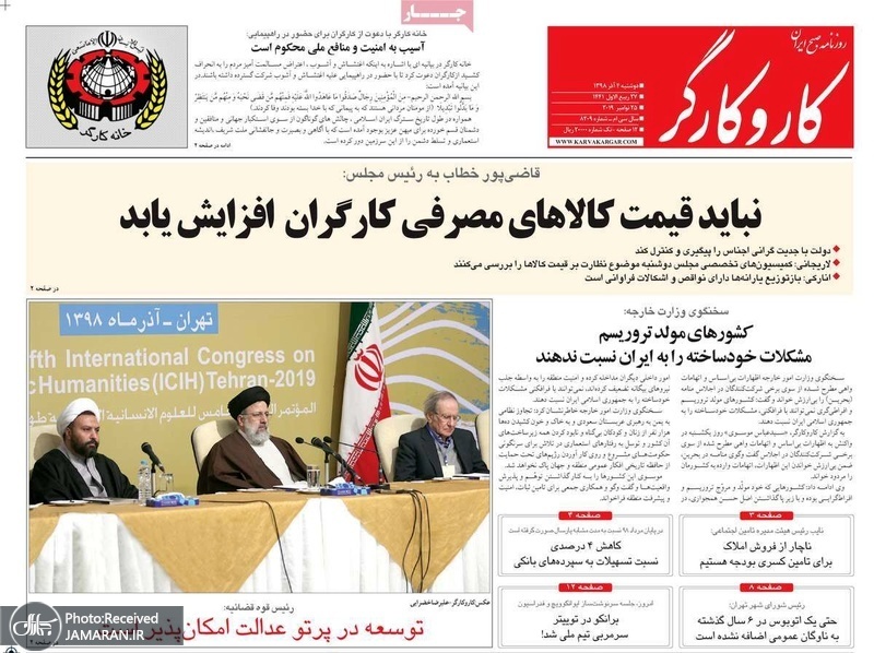 گزیده روزنامه های 4 آذر 1398