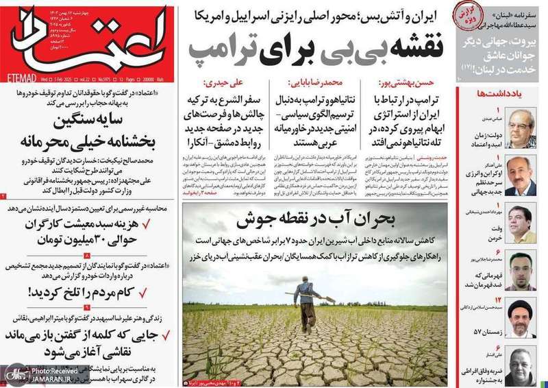 گزیده روزنامه های 17 بهمن 1403