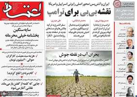 گزیده روزنامه های 17 بهمن 1403