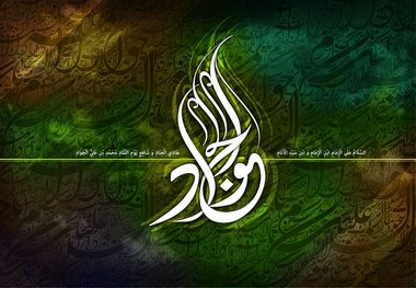 دانلود مولودی میلاد امام جواد علیه السلام/ محمدحسین پویانفر