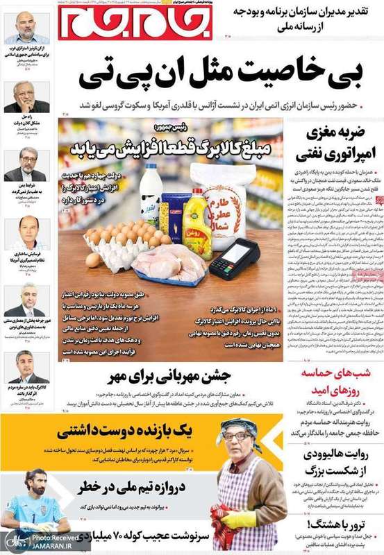 گزیده روزنامه های 24 شهریور 1405