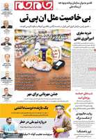 گزیده روزنامه های 24 شهریور 1405