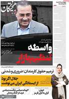 گزیده روزنامه های 29 مهر 1405 
