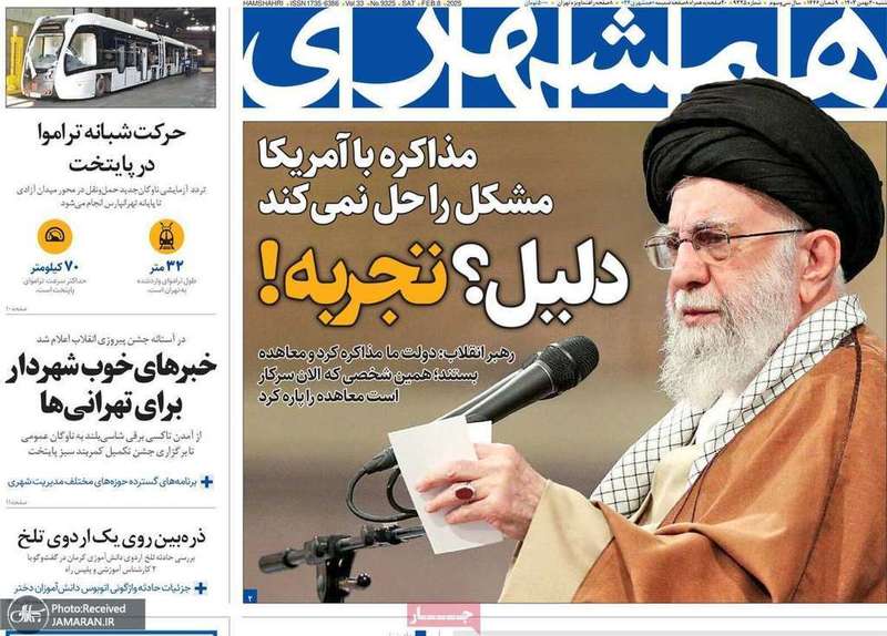 گزیده روزنامه های 20 بهمن 1403