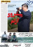 گزیده روزنامه های 5 اسفند 1403