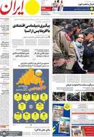 گزیده روزنامه هاى 8 اردیبهشت 1403