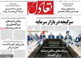 گزیده روزنامه های 22 اسفند 1403