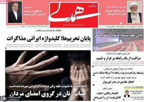 گزیده روزنامه های 9 اردیبهشت 1404