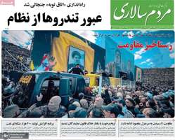 گزیده روزنامه های 6 اسفند 1403