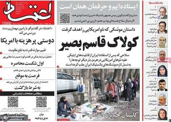 گزیده روزنامه های 23 شهریور 1405