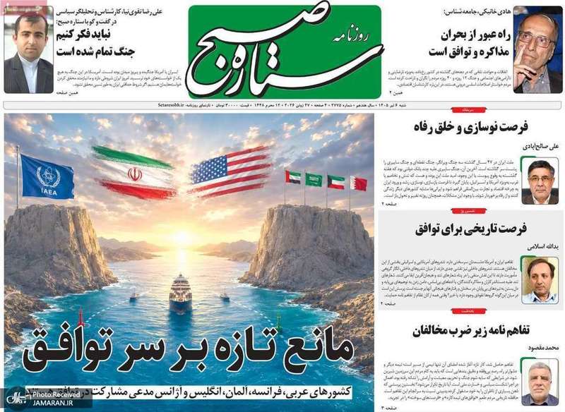 گزیده روزنامه های 6 تیر 1405