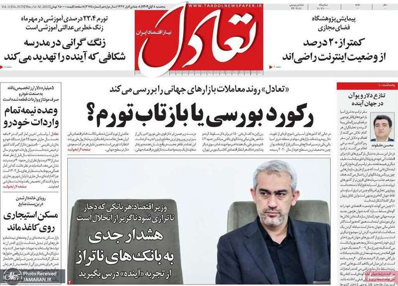 گزیده روزنامه های 8 آبان 1404