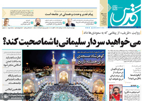 گزیده روزنامه های 30 مرداد 1398