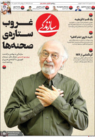 گزیده روزنامه های 8 آذر 1399